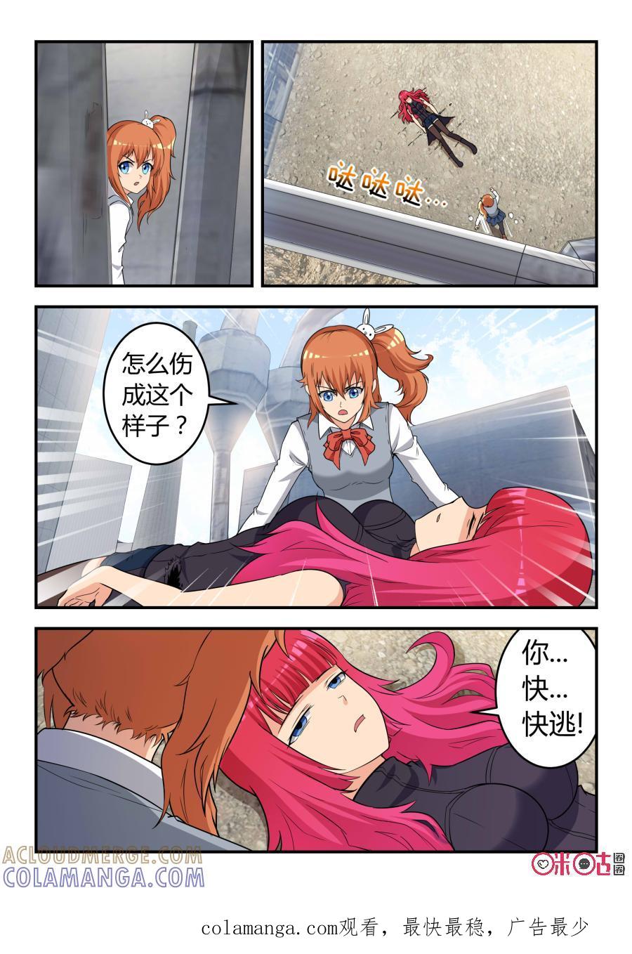 第35话：转机(下)-死亡临界点-E画社（第12张）