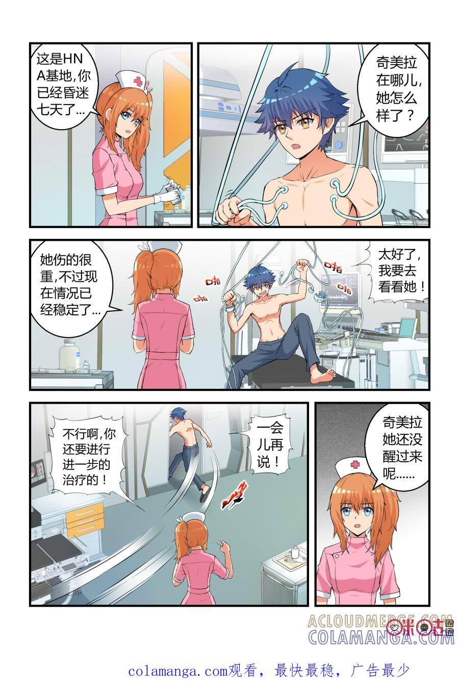 第37话：涅槃(下)-死亡临界点-E画社（第12张）