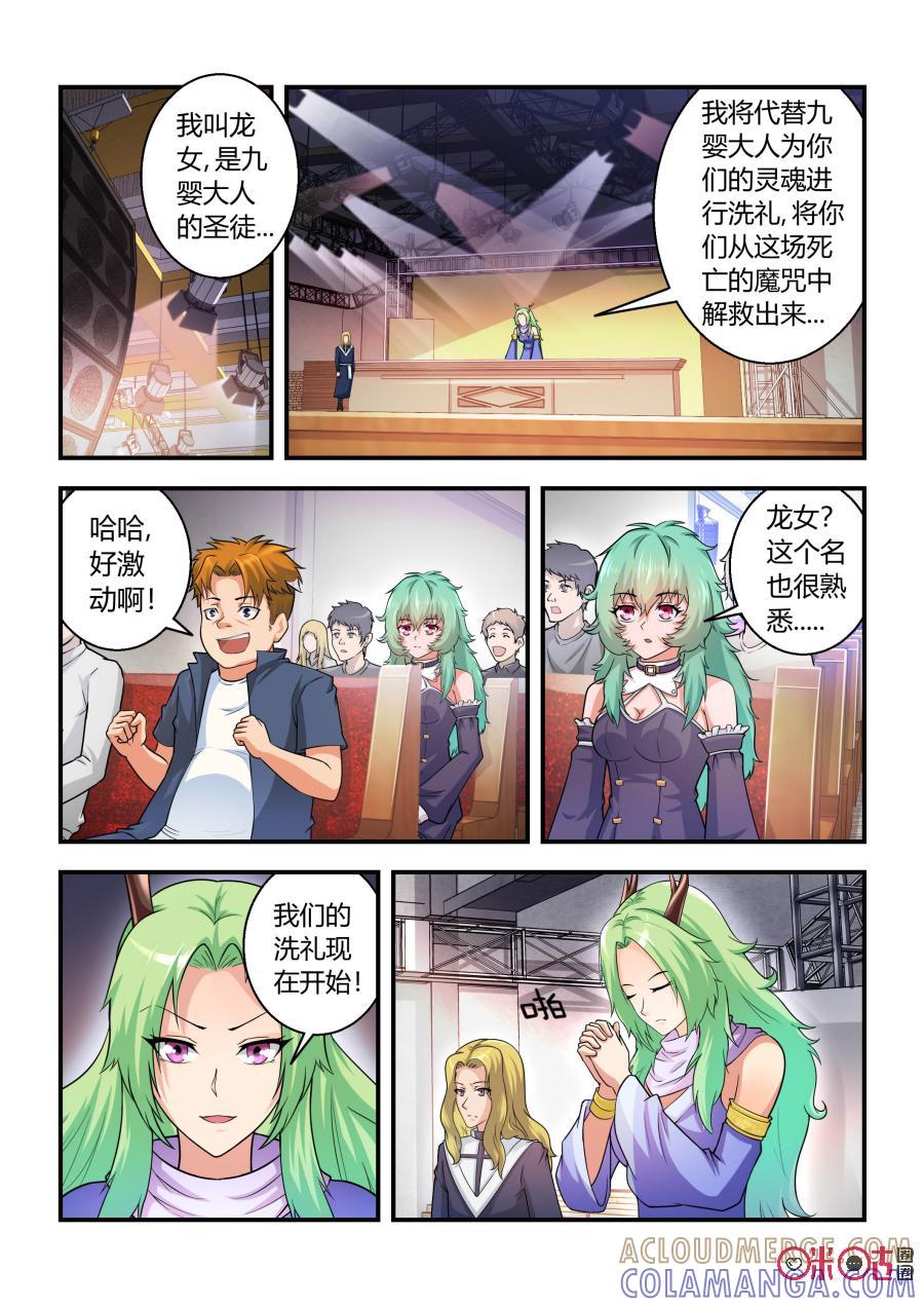第38话：石头缝里的女孩(上)-死亡临界点-E画社（第13张）