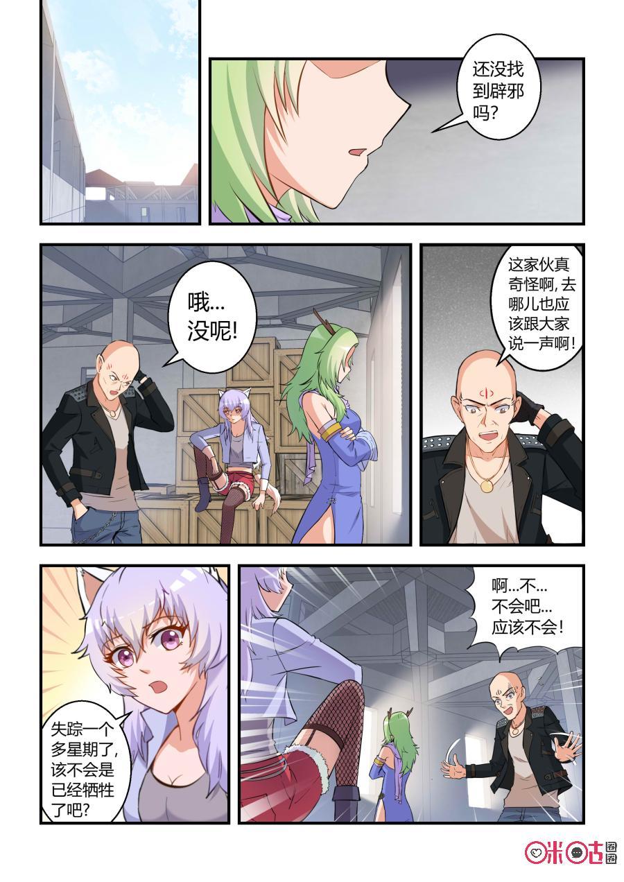 第38话：石头缝里的女孩(上)-死亡临界点-E画社（第10张）
