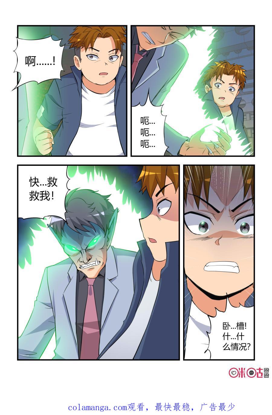 第38话：石头缝里的女孩(上)-死亡临界点-E画社（第16张）