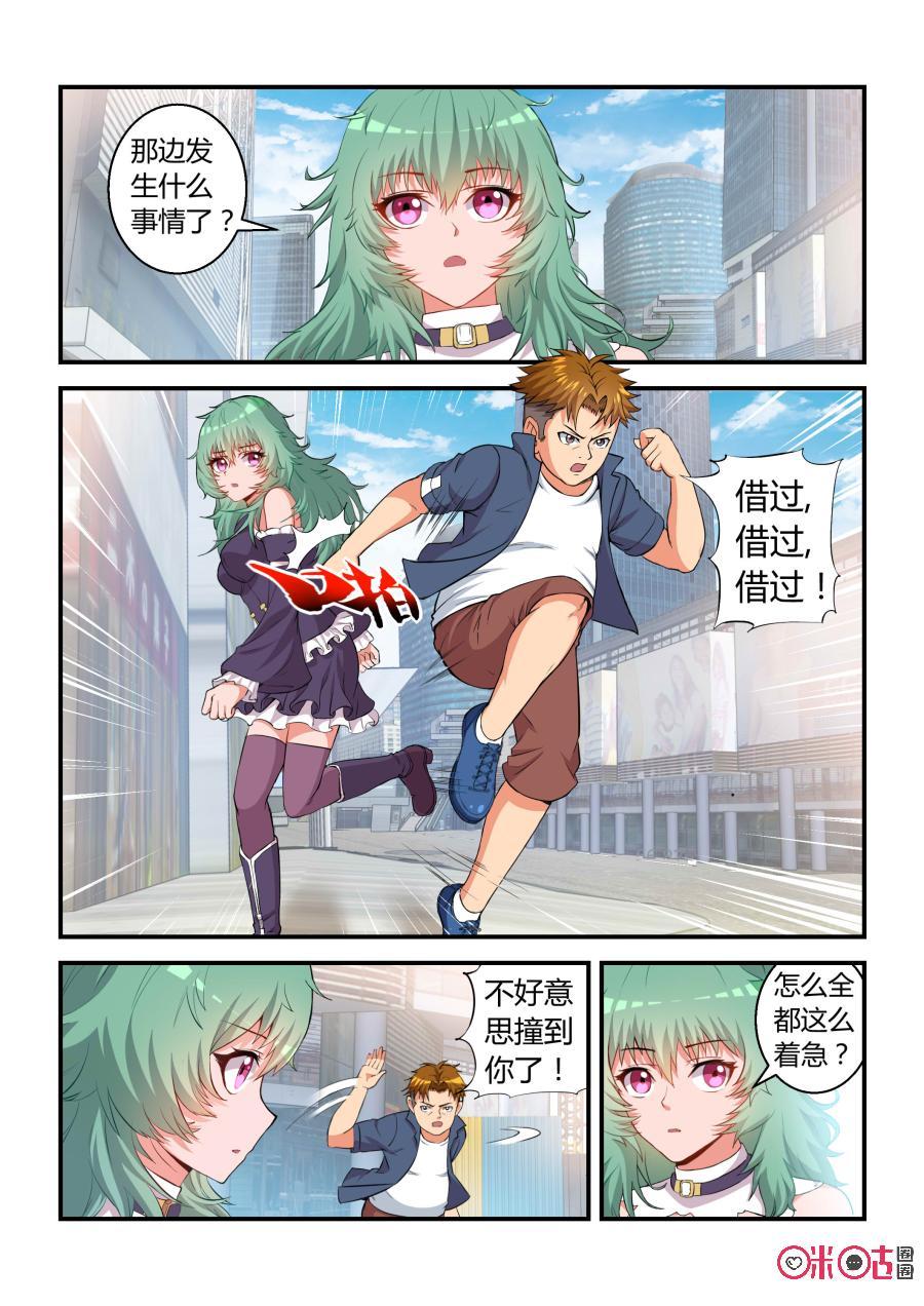 第38话：石头缝里的女孩(上)-死亡临界点-E画社（第6张）