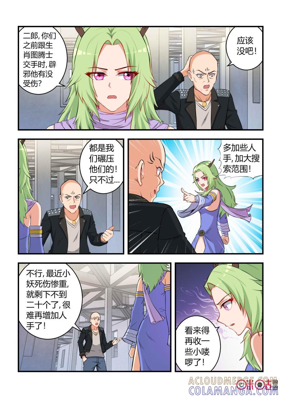 第38话：石头缝里的女孩(上)-死亡临界点-E画社（第11张）