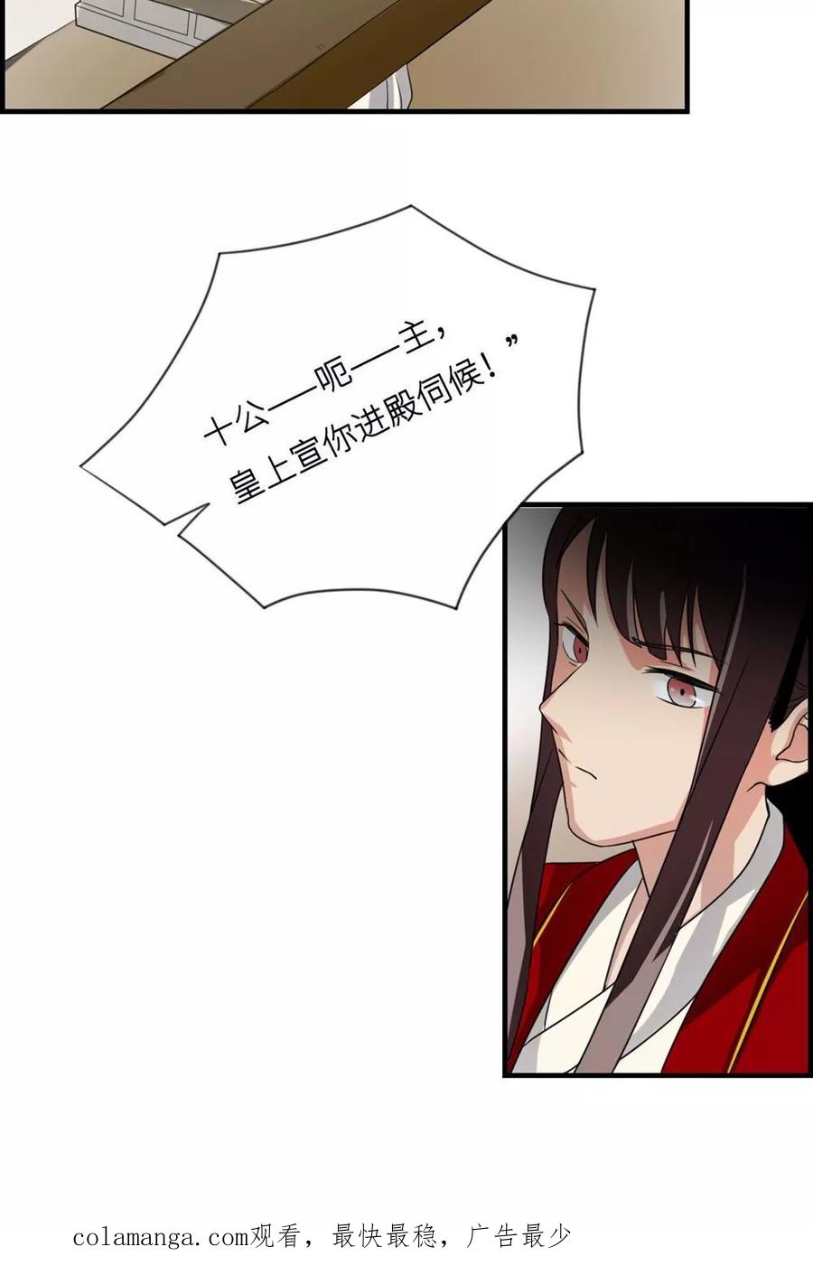 第4话身份-步步掠情，暴君别来无恙-吾里文化（第22张）