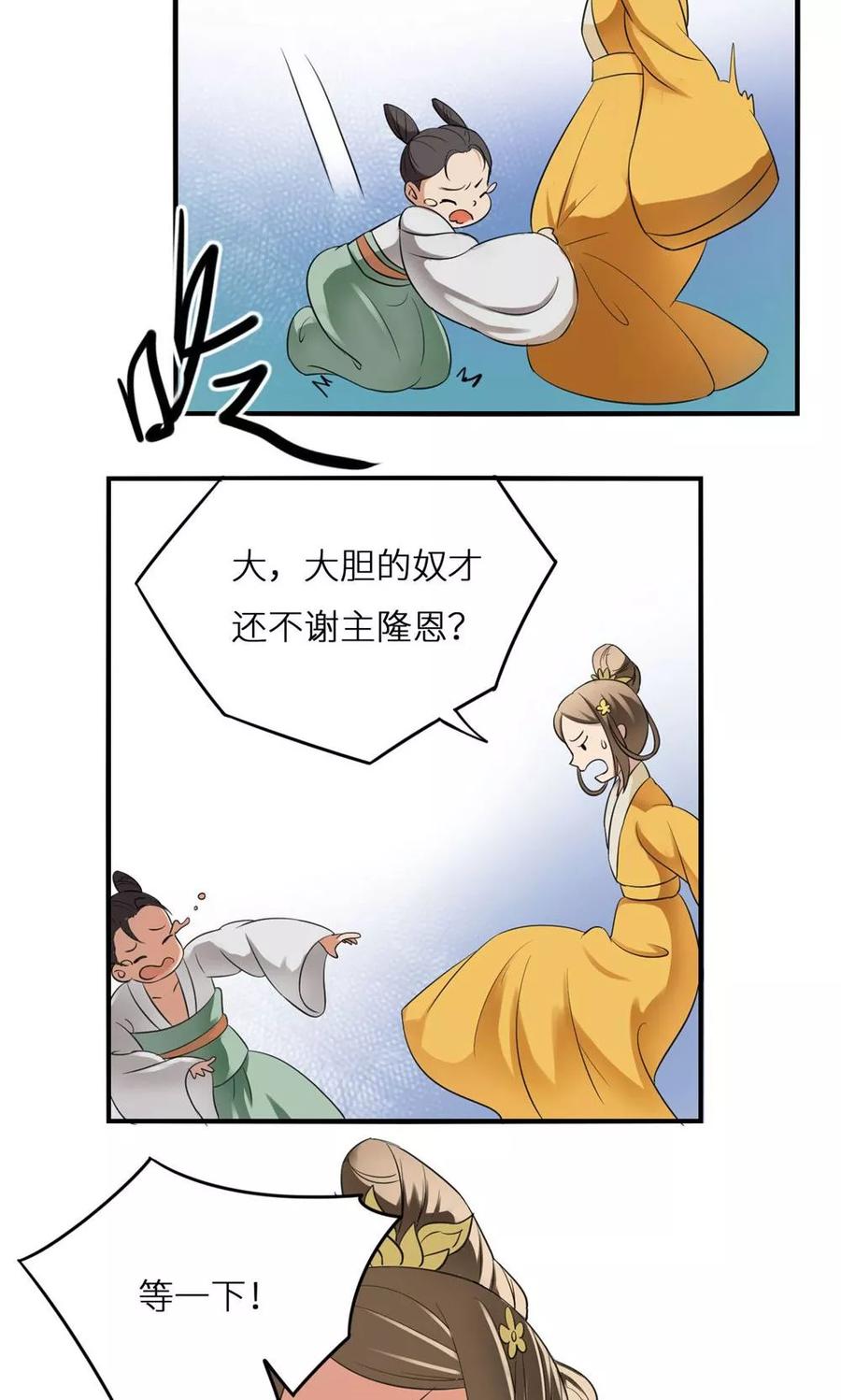 第4话身份-步步掠情，暴君别来无恙-吾里文化（第8张）