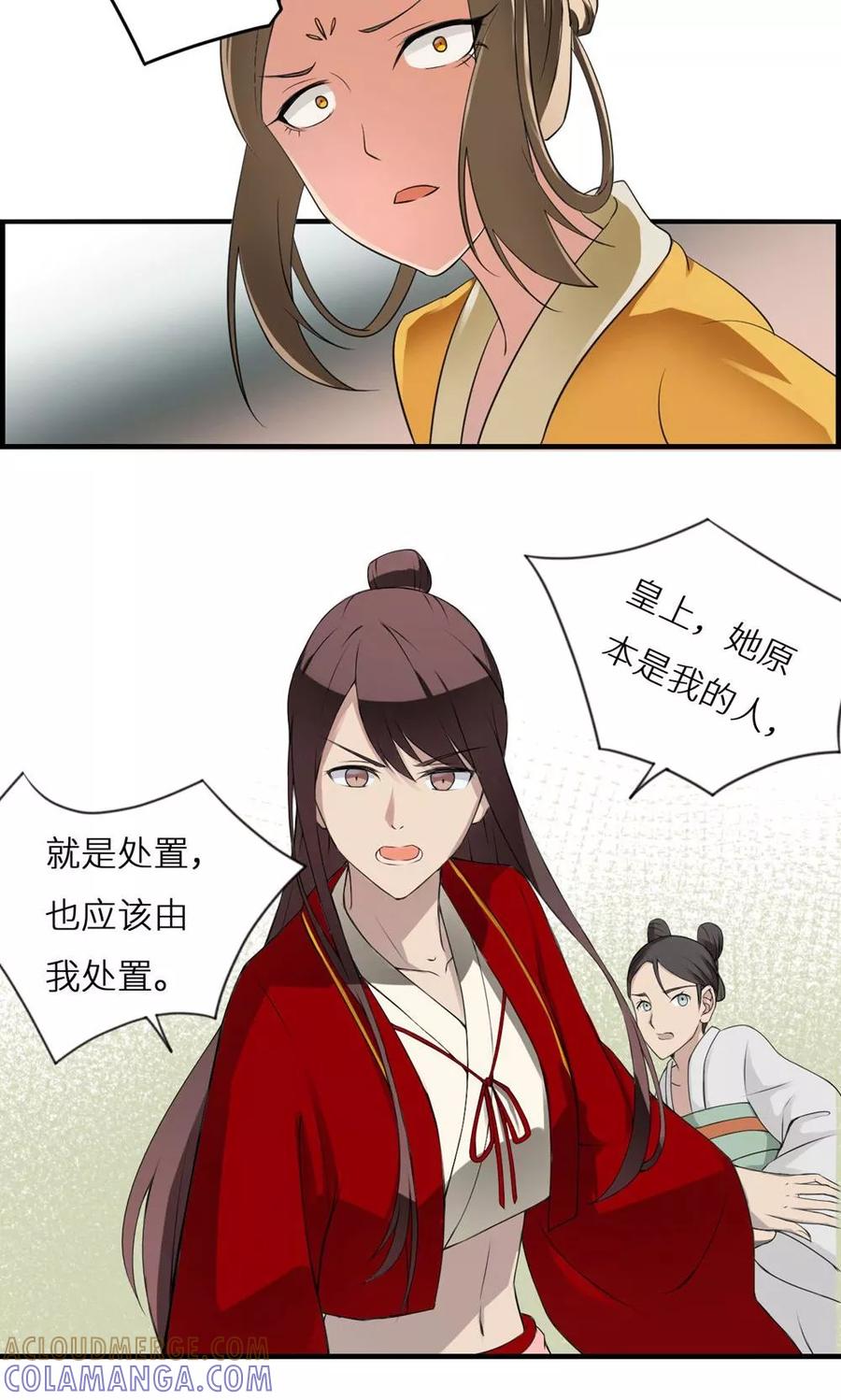 第4话身份-步步掠情，暴君别来无恙-吾里文化（第9张）