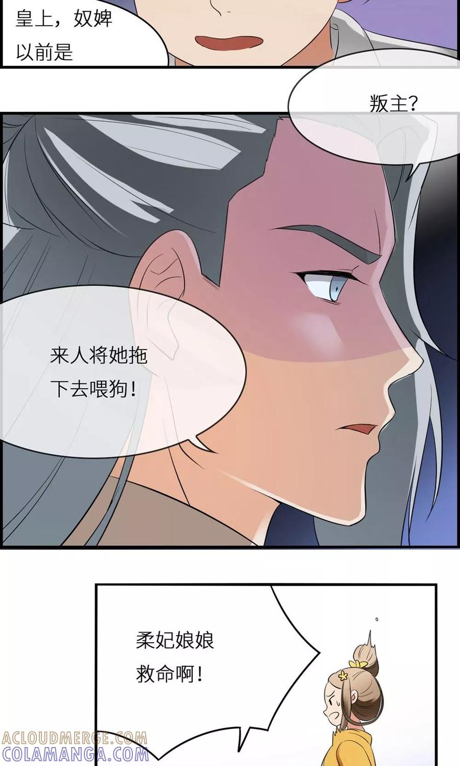 第4话身份-步步掠情，暴君别来无恙-吾里文化（第7张）