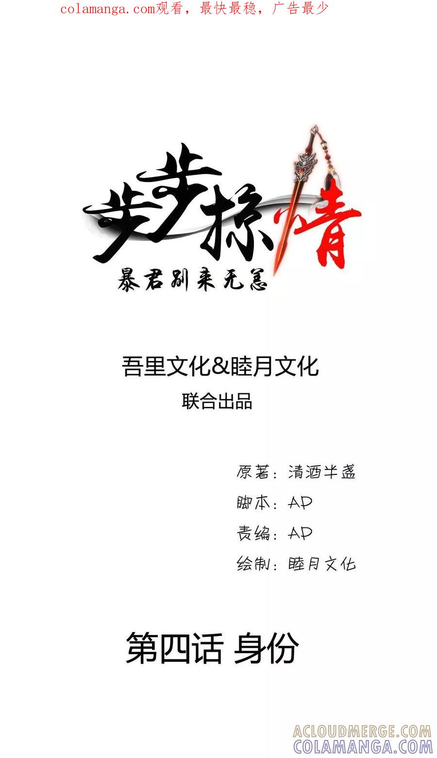 第4话身份-步步掠情，暴君别来无恙-吾里文化（第1张）