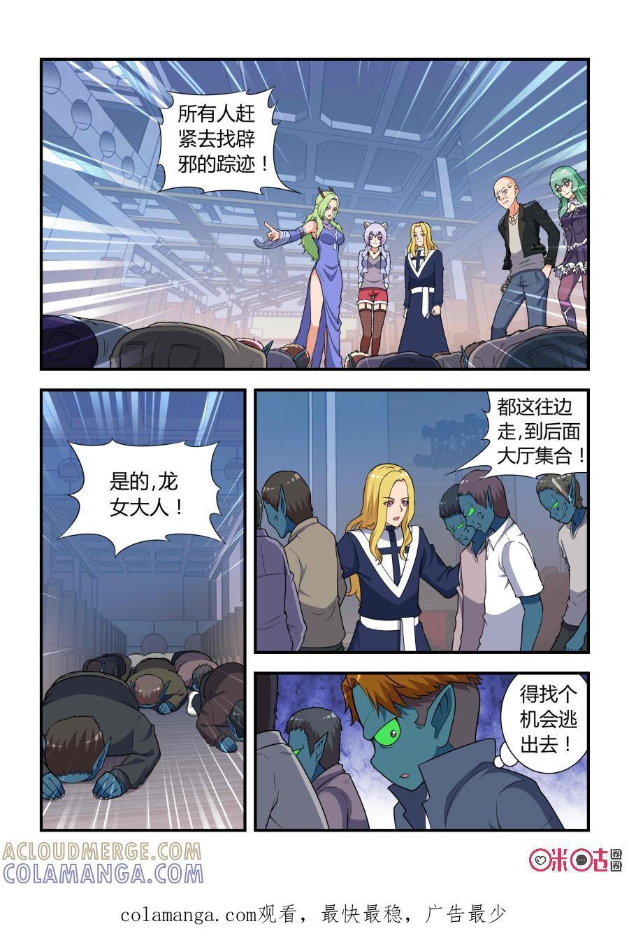 第40话：妖化(上)-死亡临界点-E画社（第13张）