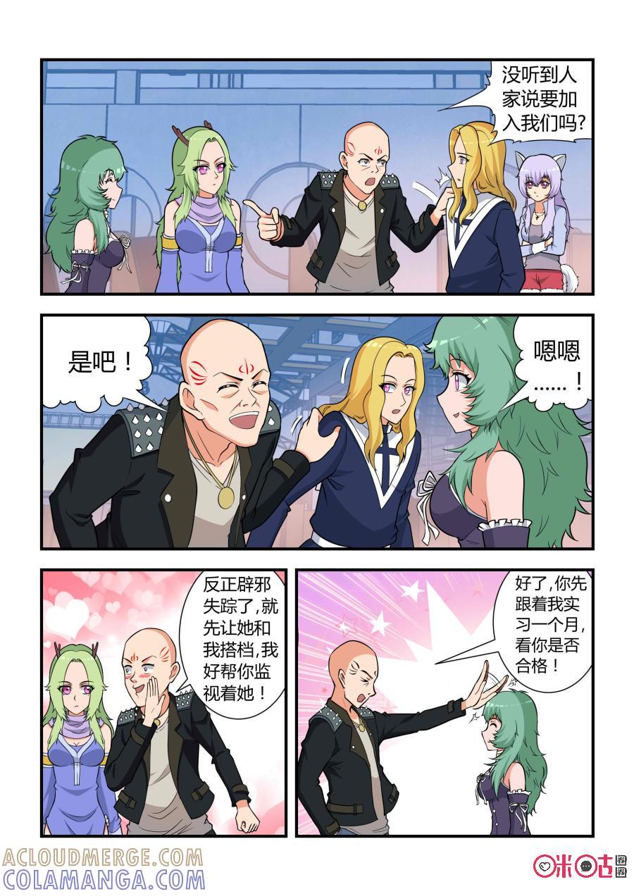第40话：妖化(上)-死亡临界点-E画社（第11张）