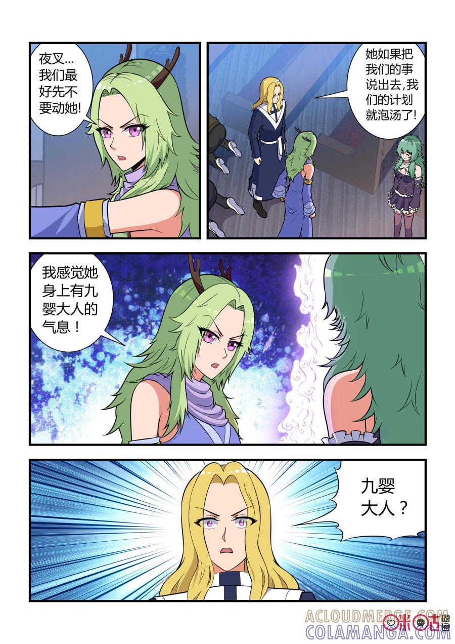 第40话：妖化(上)-死亡临界点-E画社（第10张）