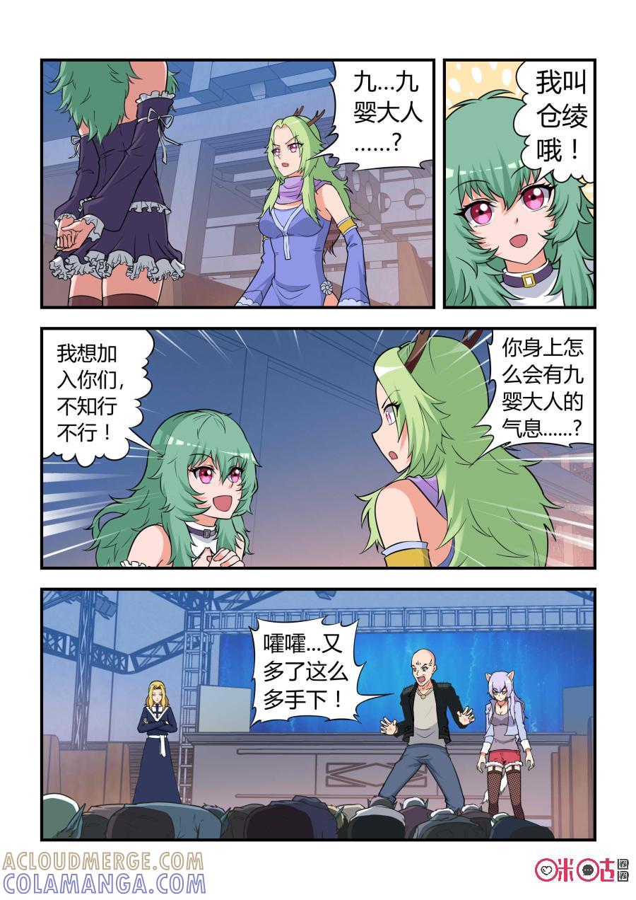 第40话：妖化(上)-死亡临界点-E画社（第6张）