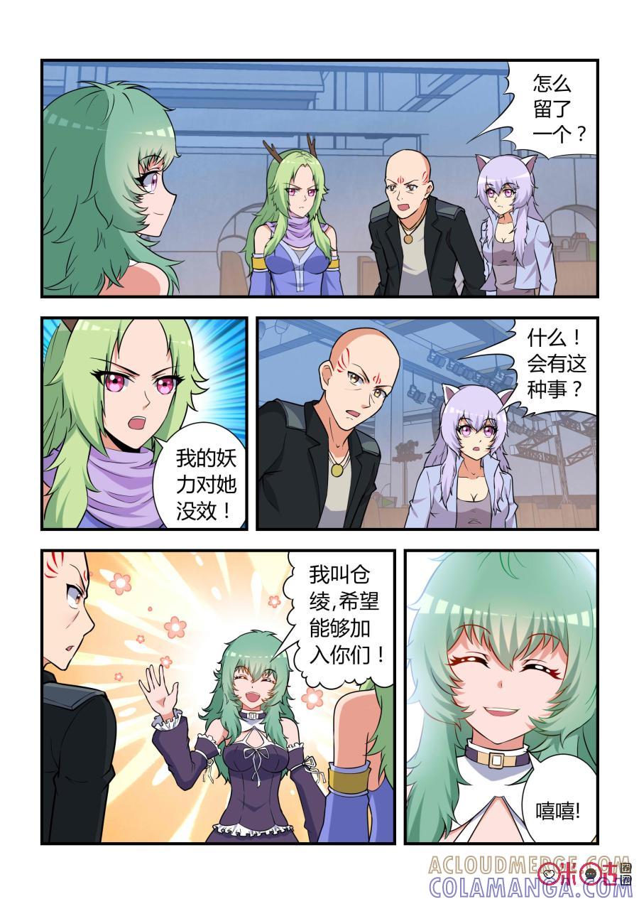 第40话：妖化(上)-死亡临界点-E画社（第7张）