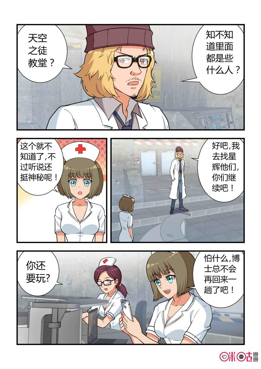 第41话：妖化(下)-死亡临界点-E画社（第2张）