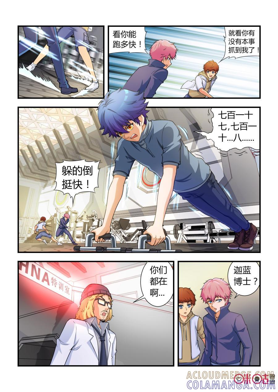 第41话：妖化(下)-死亡临界点-E画社（第3张）