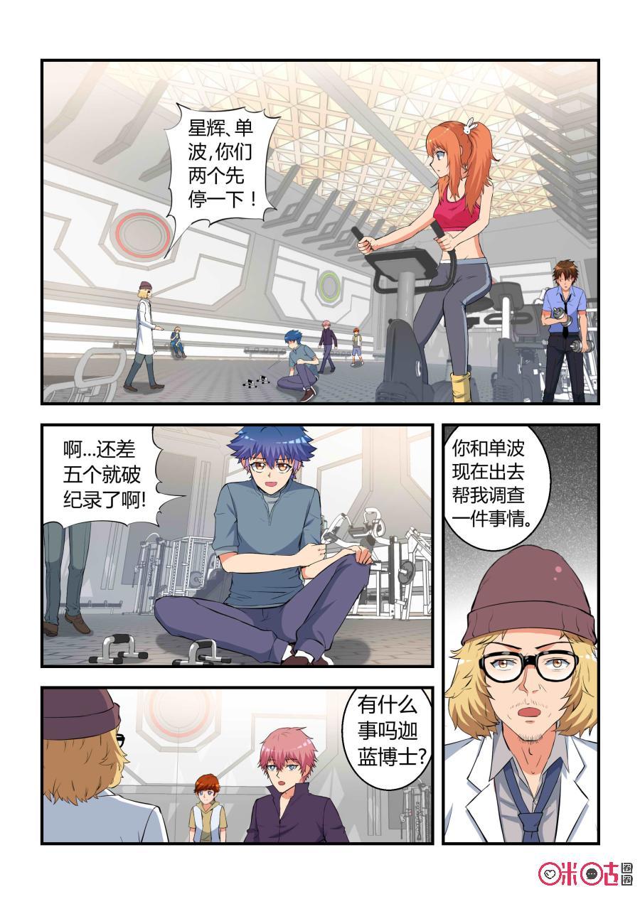 第41话：妖化(下)-死亡临界点-E画社（第4张）