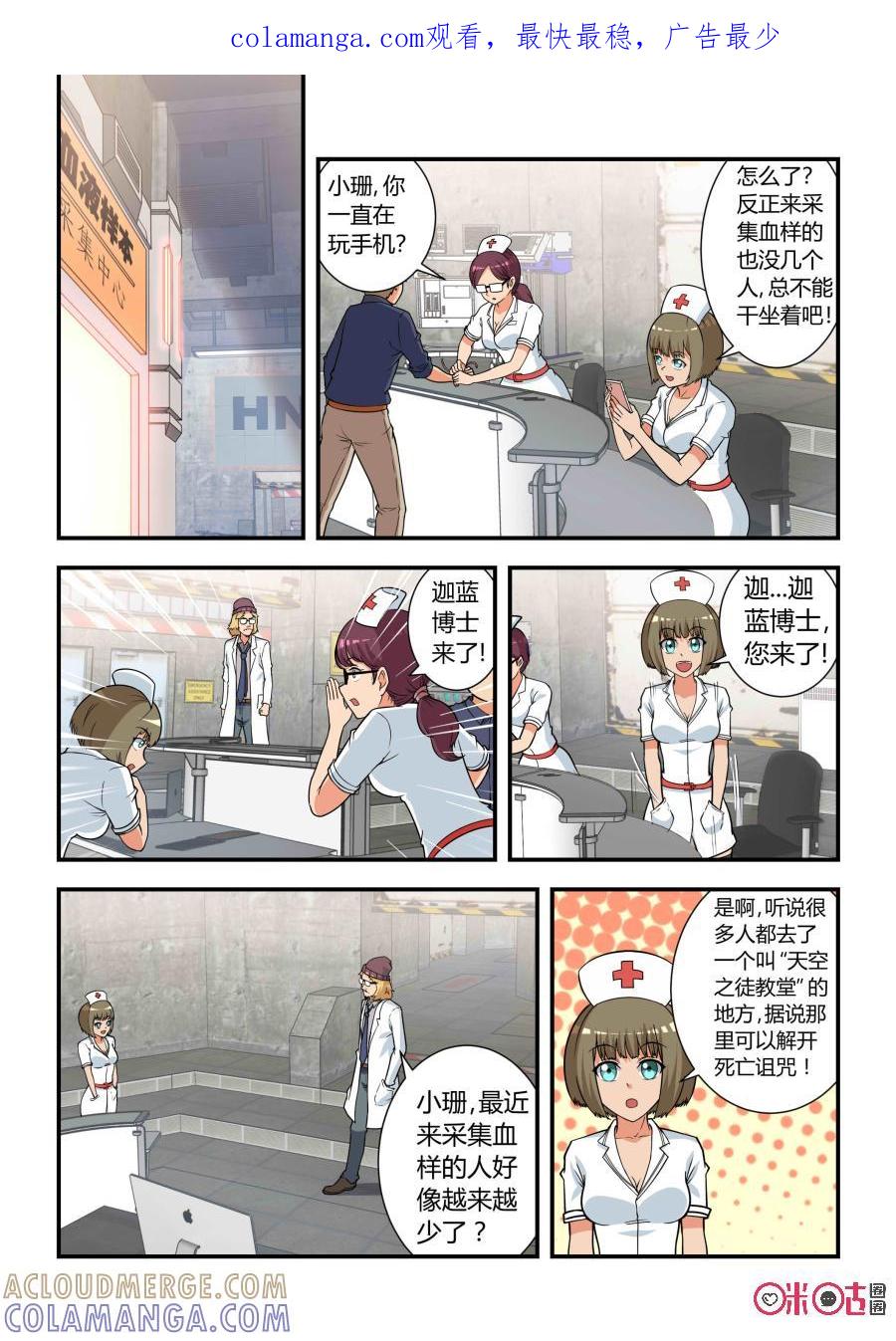 第41话：妖化(下)-死亡临界点-E画社（第1张）