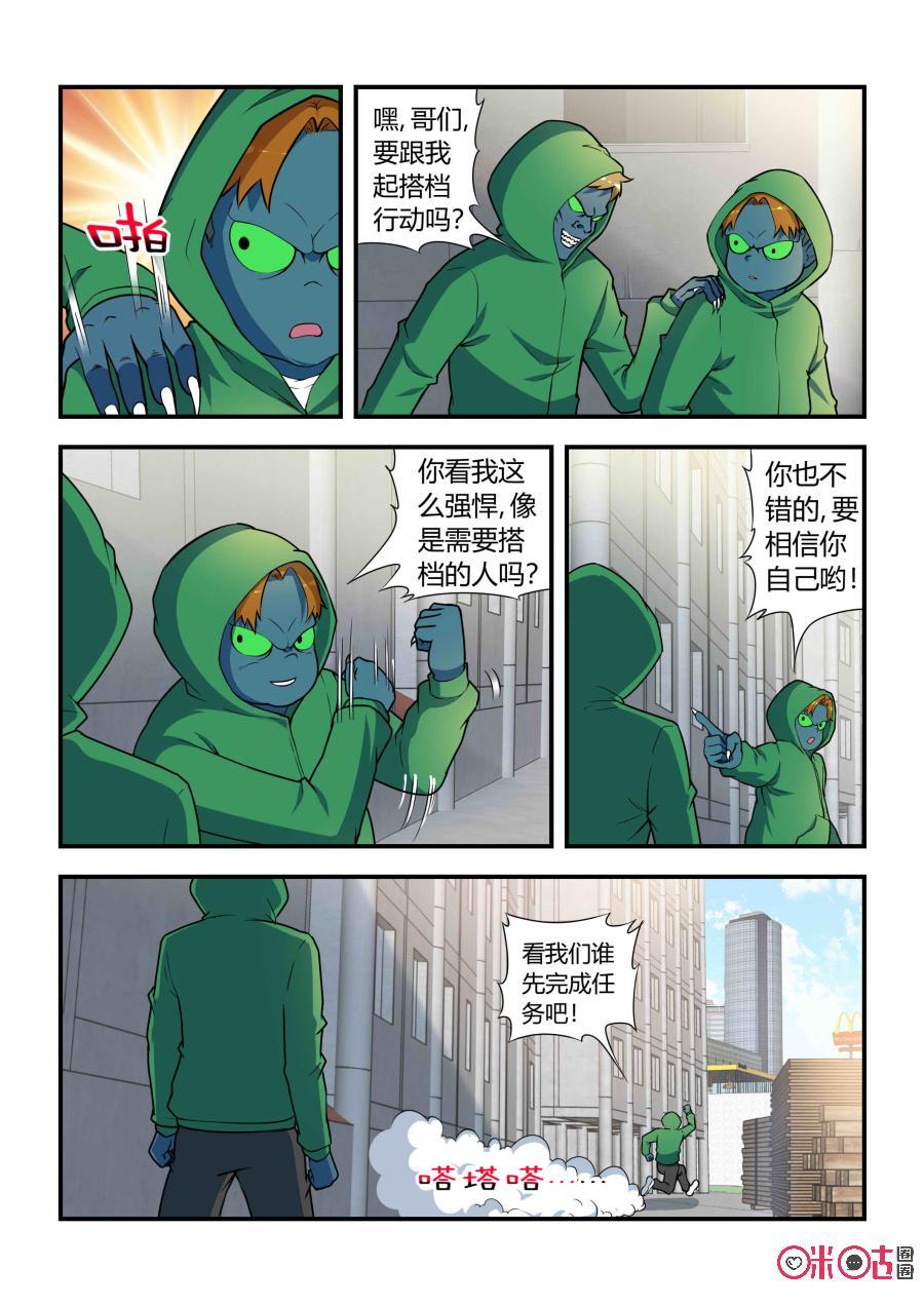 第41话：妖化(下)-死亡临界点-E画社（第8张）
