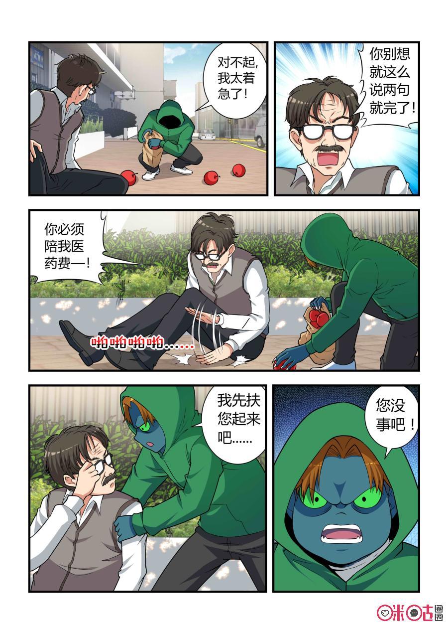 第41话：妖化(下)-死亡临界点-E画社（第10张）