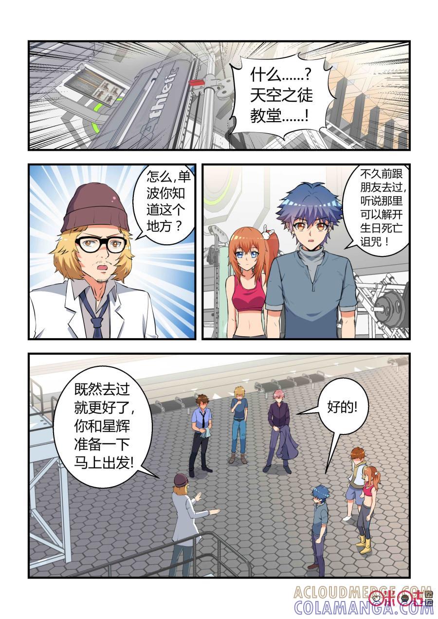 第41话：妖化(下)-死亡临界点-E画社（第5张）