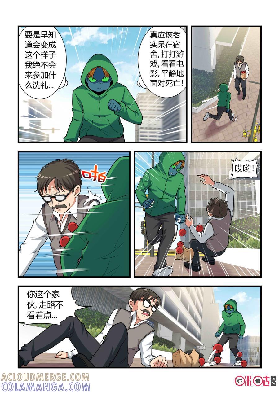第41话：妖化(下)-死亡临界点-E画社（第9张）