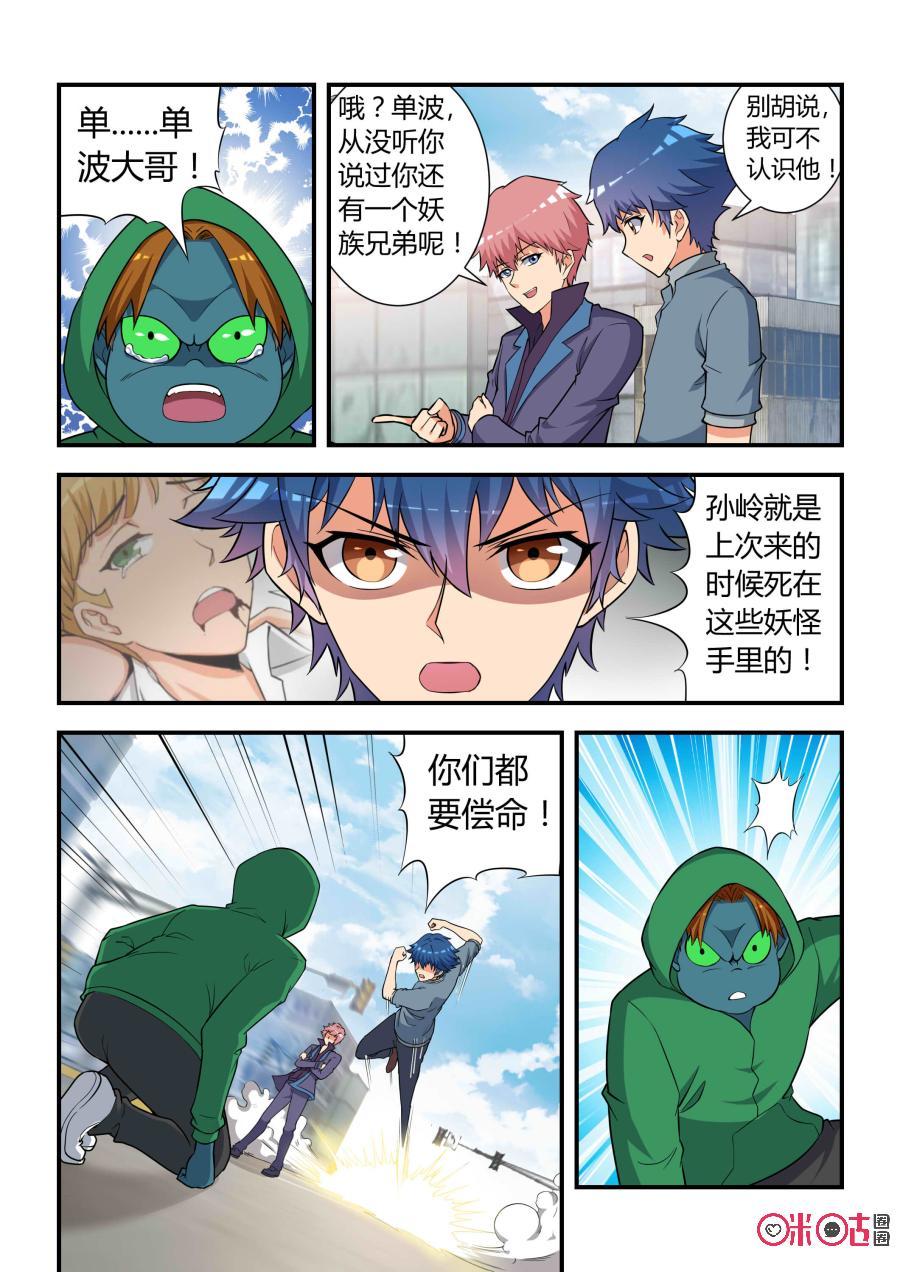 第41话：妖化(下)-死亡临界点-E画社（第14张）