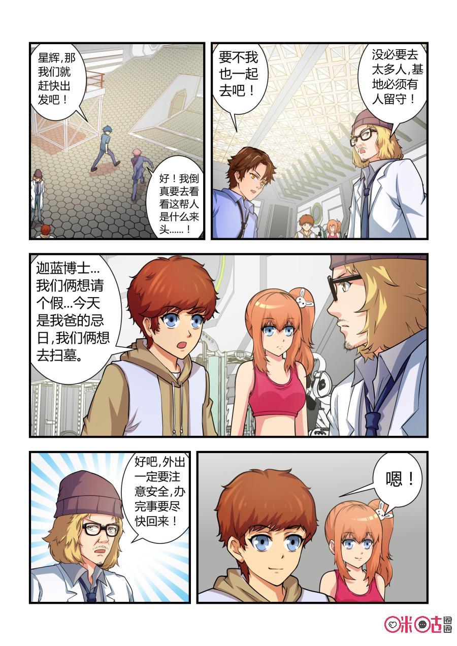 第41话：妖化(下)-死亡临界点-E画社（第6张）