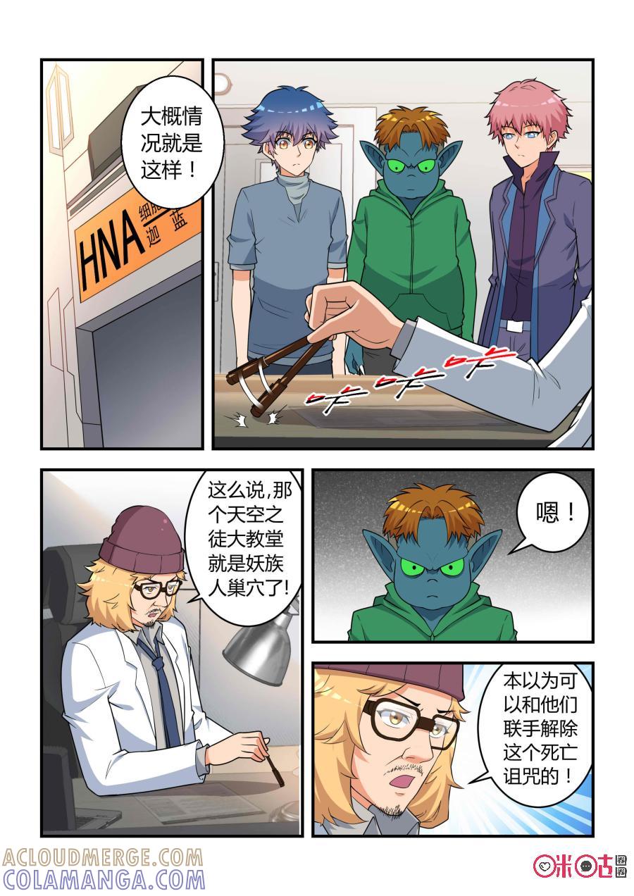 第42话：亥猪（上）-死亡临界点-E画社（第2张）
