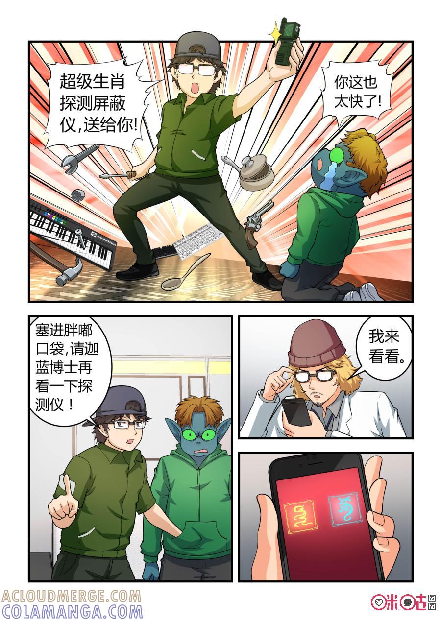 第42话：亥猪（上）-死亡临界点-E画社（第13张）