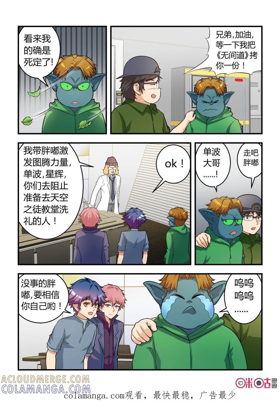 第42话：亥猪（上）-死亡临界点-E画社（第14张）