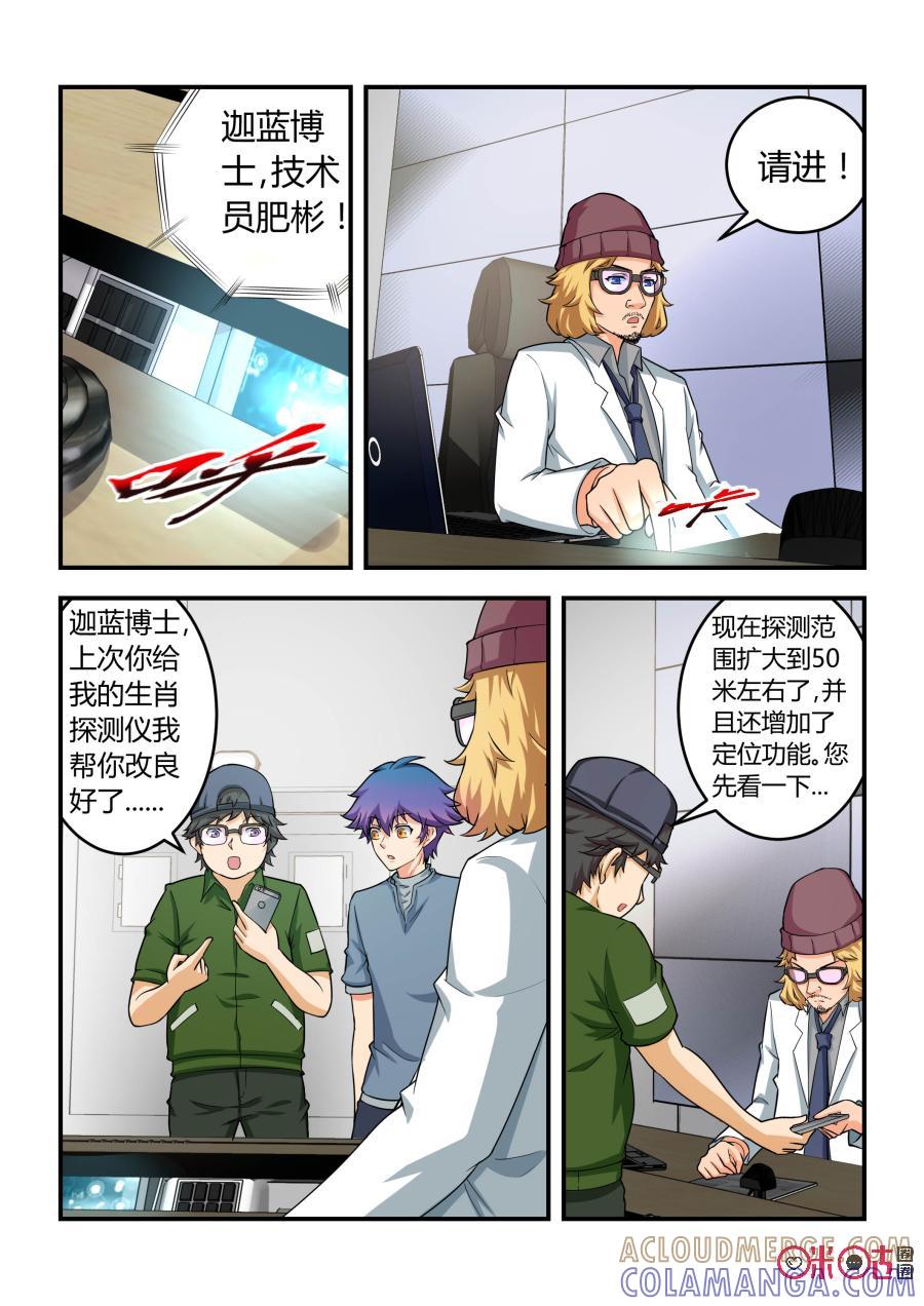 第42话：亥猪（上）-死亡临界点-E画社（第7张）