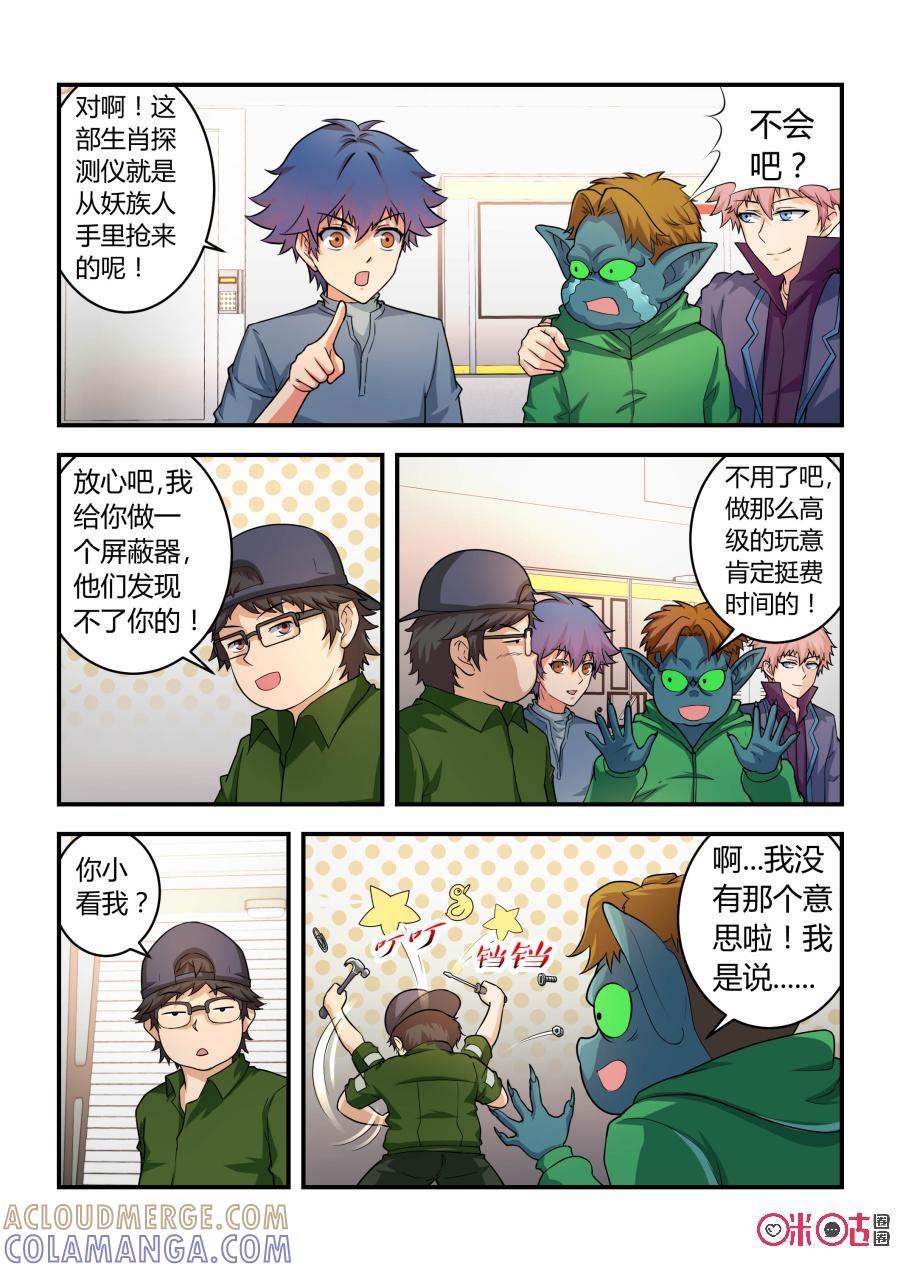 第42话：亥猪（上）-死亡临界点-E画社（第12张）