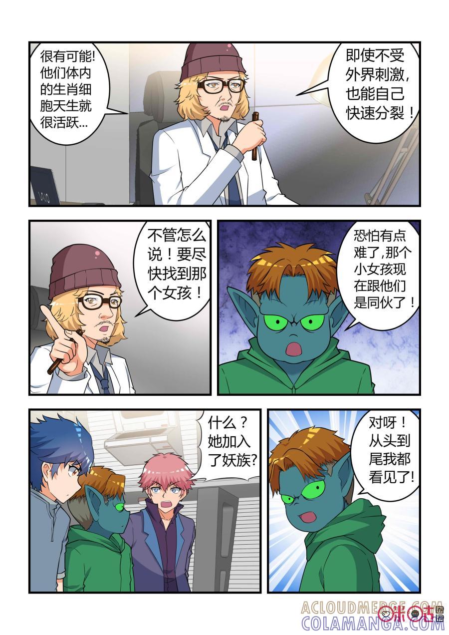 第42话：亥猪（上）-死亡临界点-E画社（第4张）