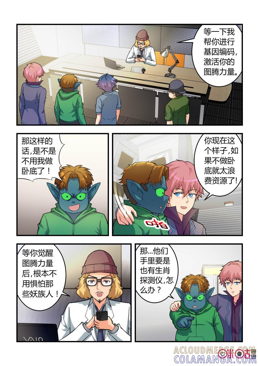 第42话：亥猪（上）-死亡临界点-E画社（第11张）