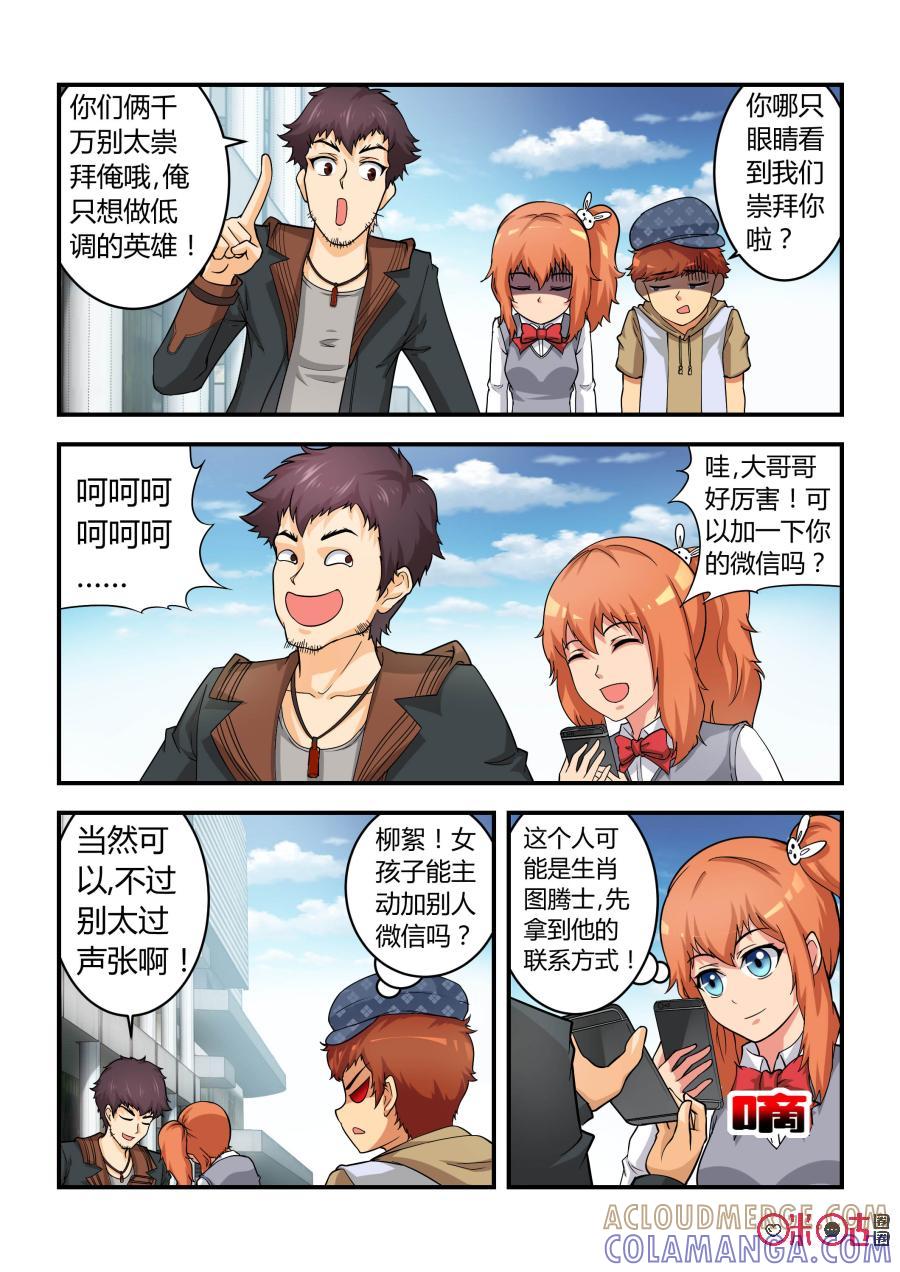 第43话：亥猪(下)-死亡临界点-E画社（第9张）