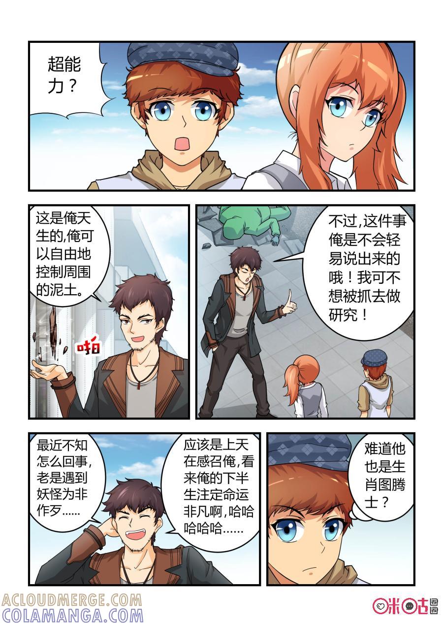 第43话：亥猪(下)-死亡临界点-E画社（第8张）