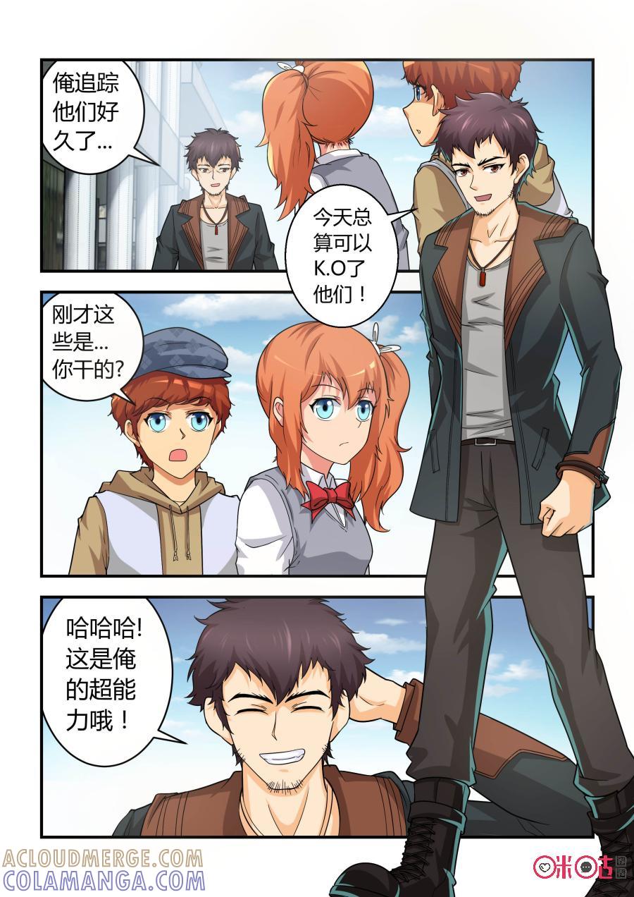 第43话：亥猪(下)-死亡临界点-E画社（第7张）