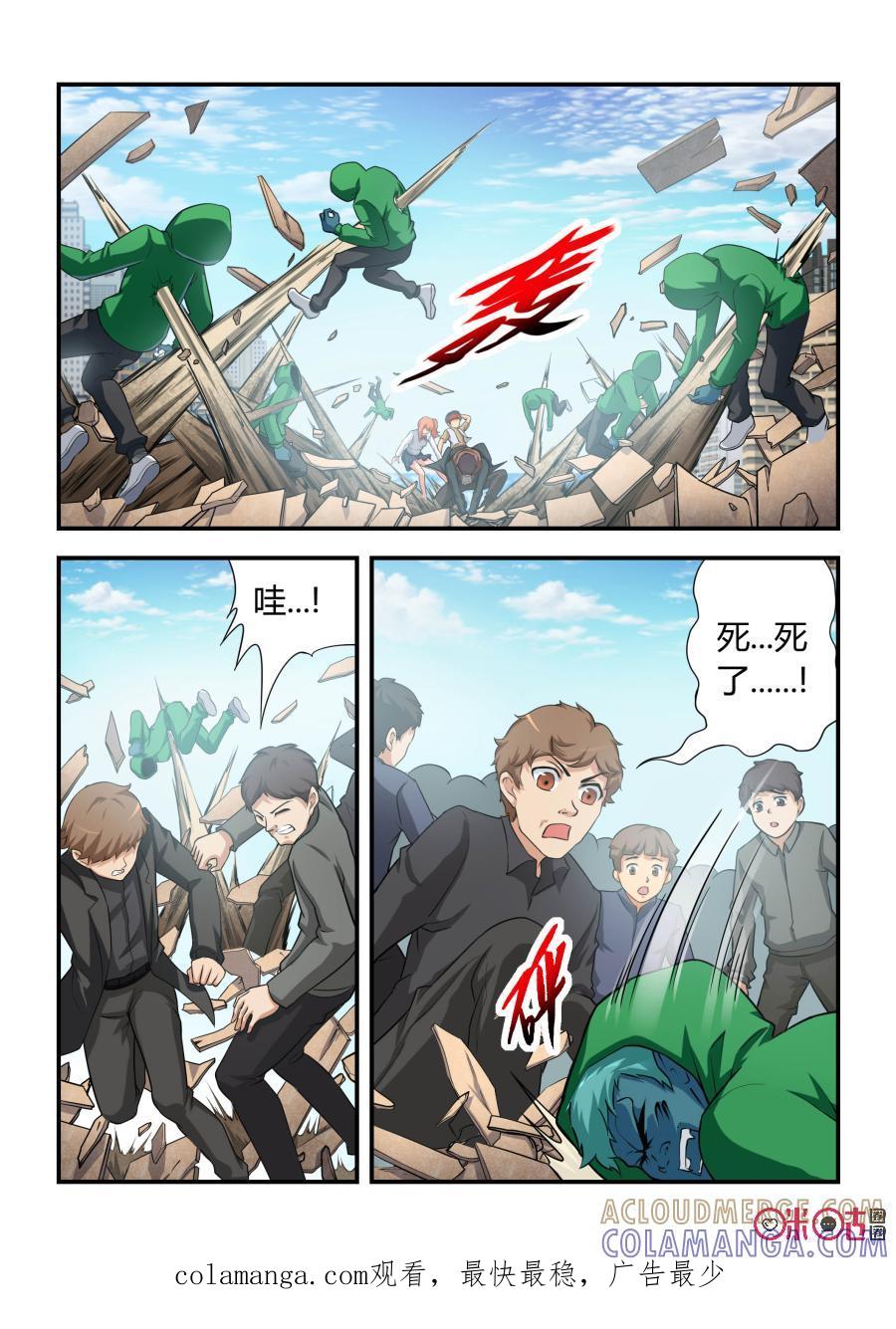 第44话：反咬(上)-死亡临界点-E画社（第12张）