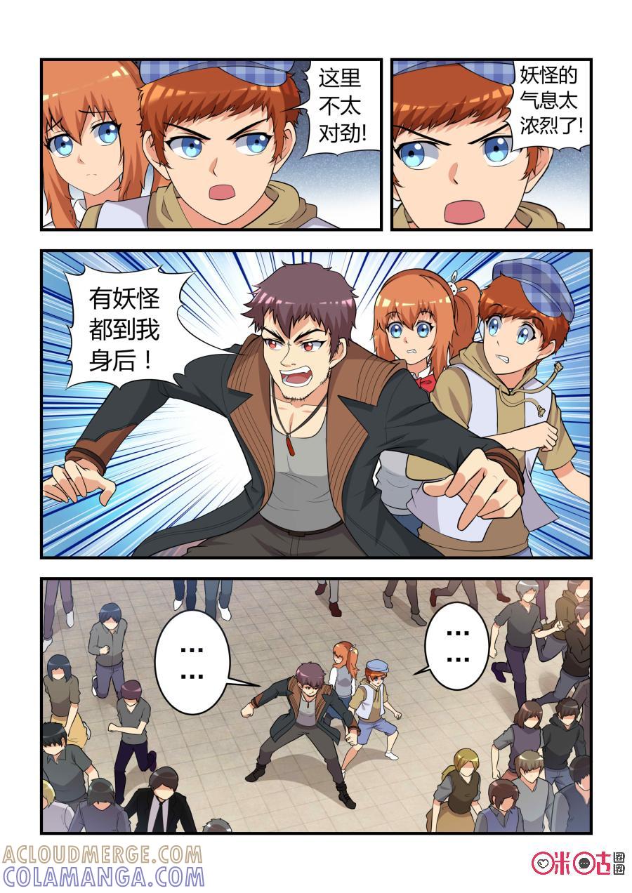 第44话：反咬(上)-死亡临界点-E画社（第3张）