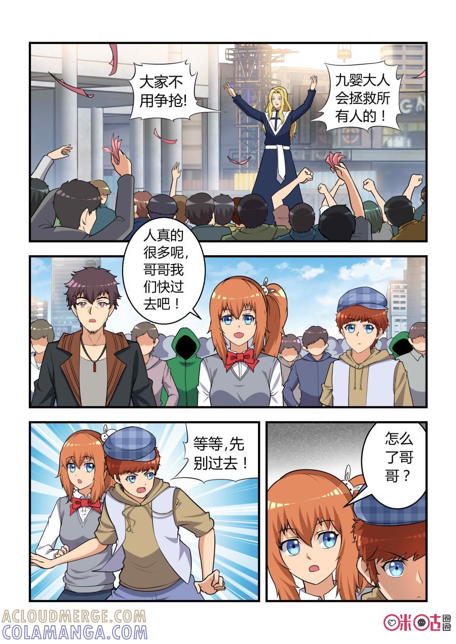 第44话：反咬(上)-死亡临界点-E画社（第2张）