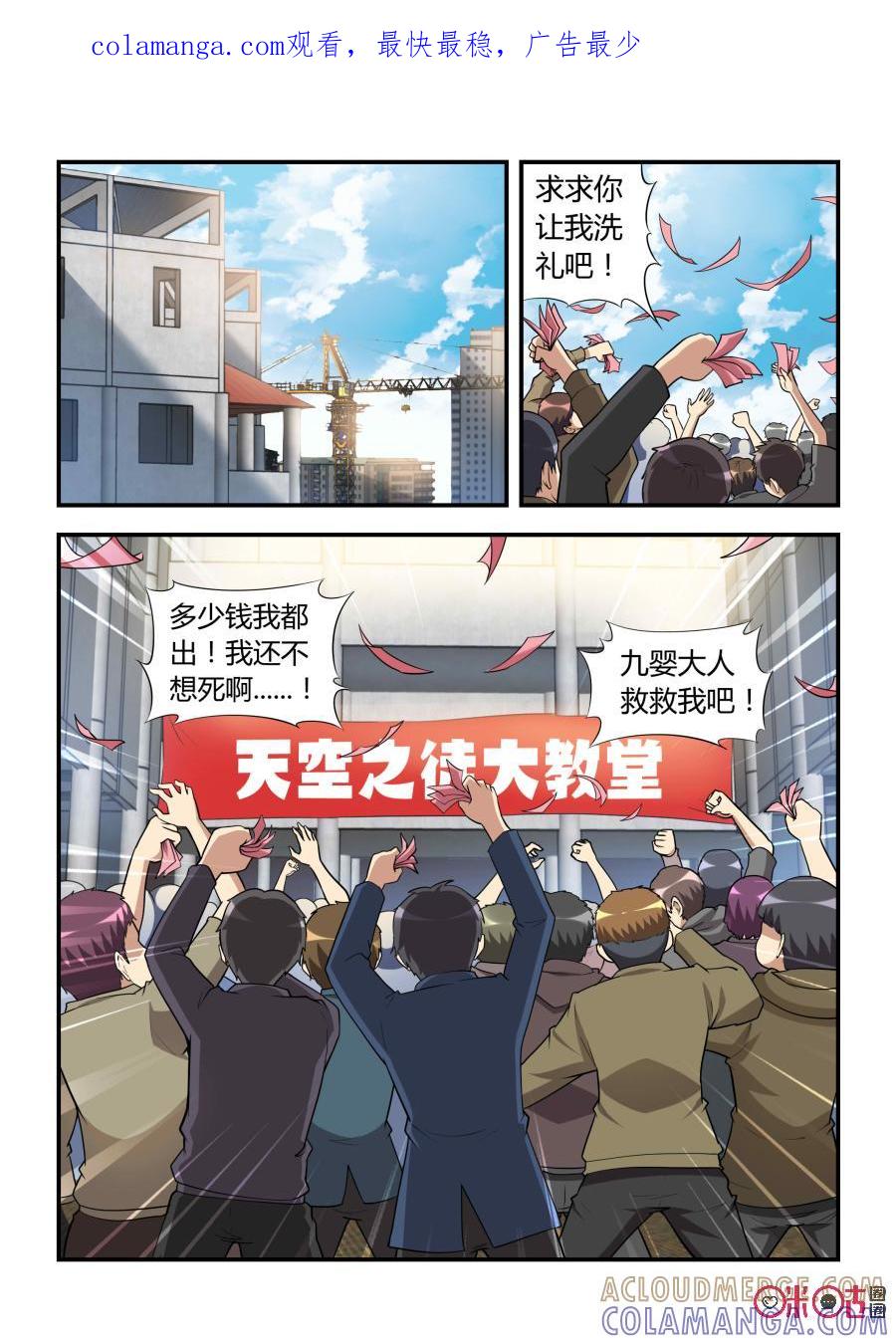 第44话：反咬(上)-死亡临界点-E画社（第1张）