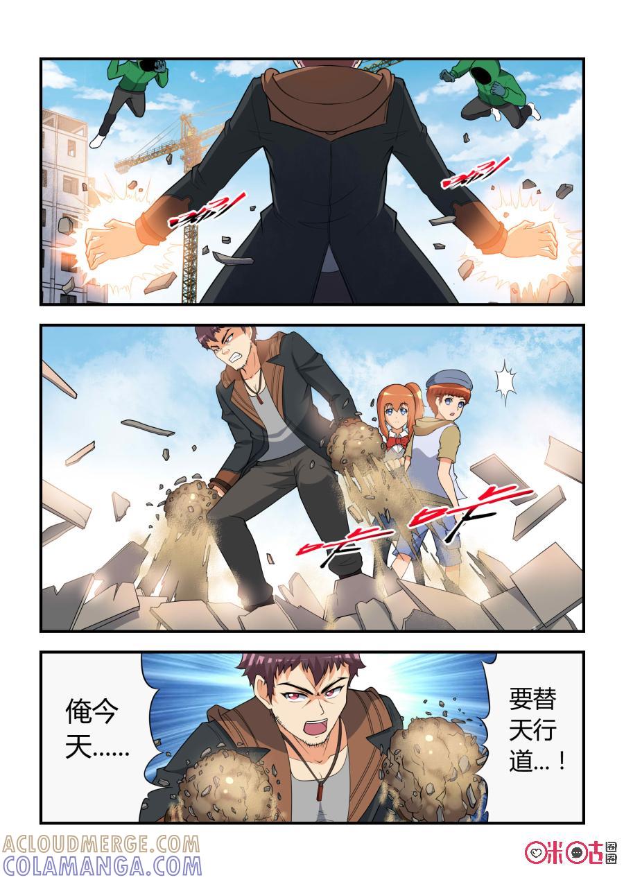 第44话：反咬(上)-死亡临界点-E画社（第7张）