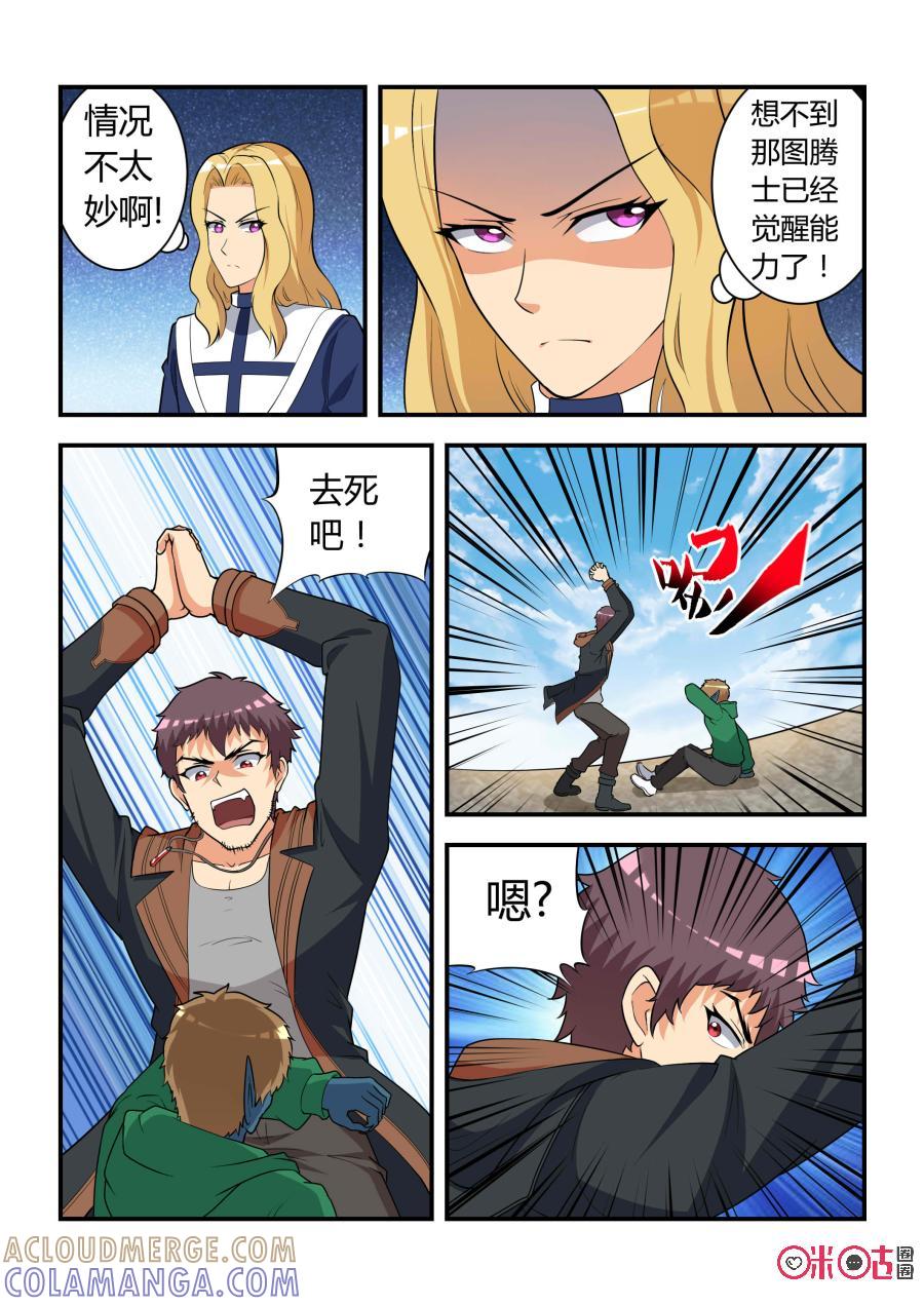 第45话：反咬(中)-死亡临界点-E画社（第2张）