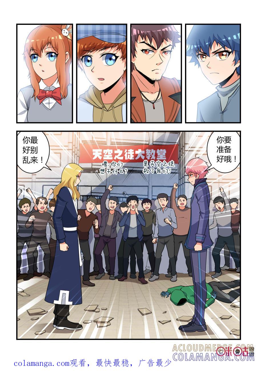 第45话：反咬(中)-死亡临界点-E画社（第12张）