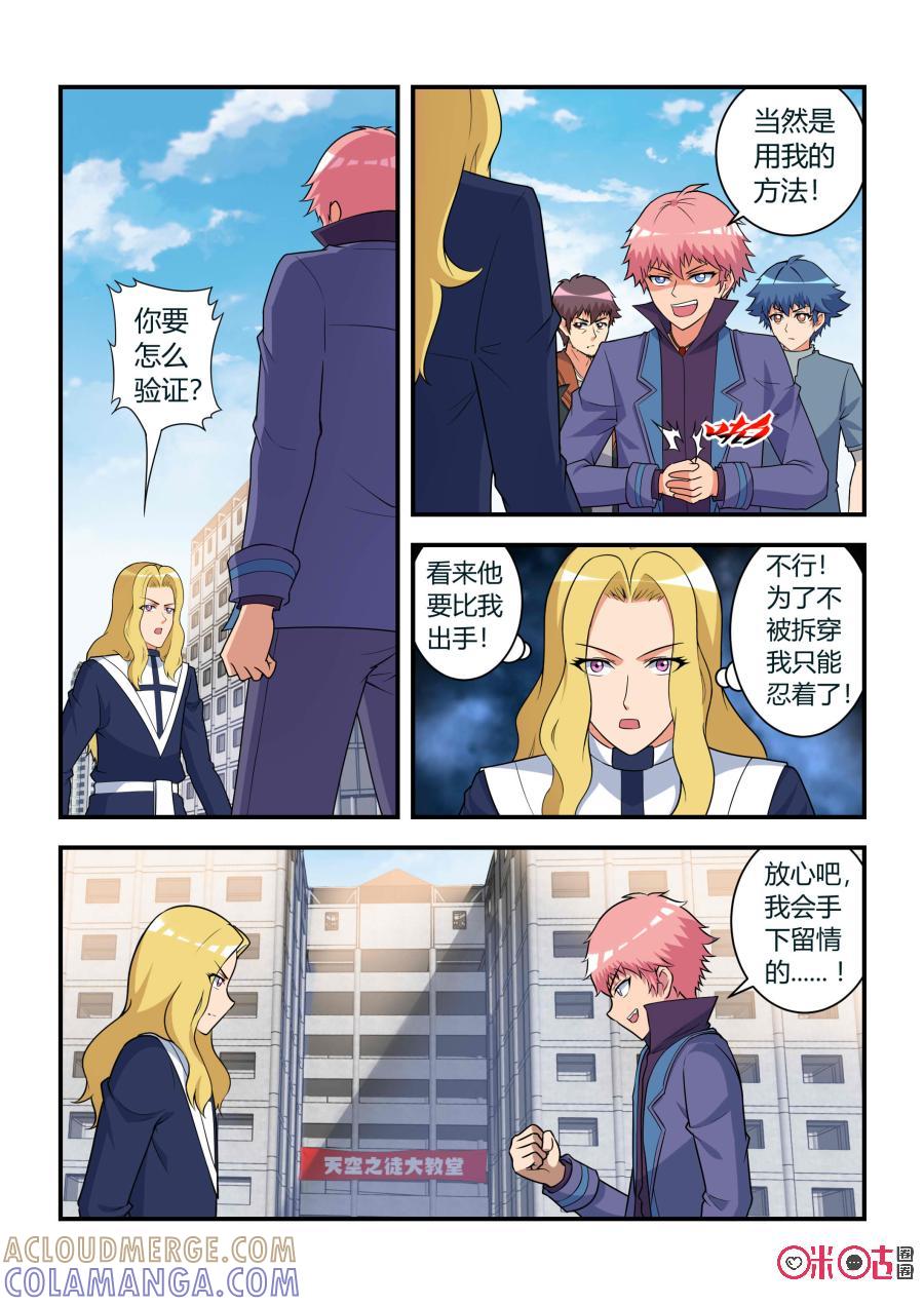 第45话：反咬(中)-死亡临界点-E画社（第11张）