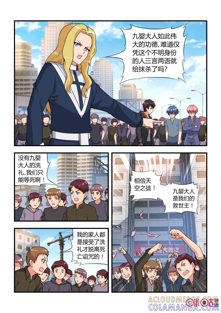 第45话：反咬(中)-死亡临界点-E画社（第8张）