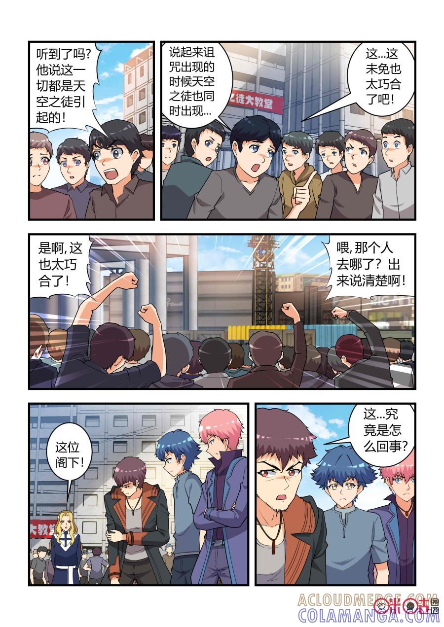 第45话：反咬(中)-死亡临界点-E画社（第6张）