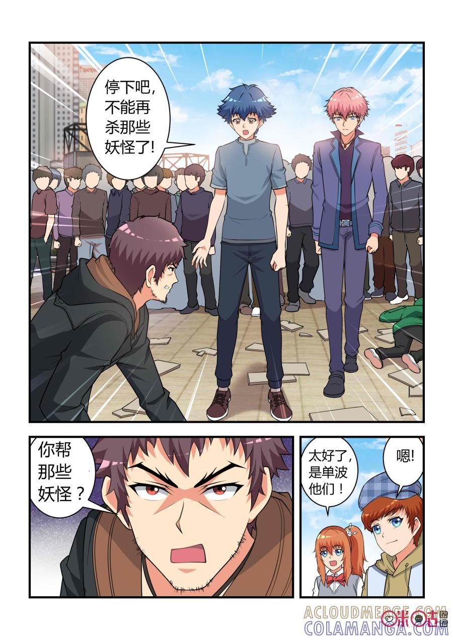 第45话：反咬(中)-死亡临界点-E画社（第4张）