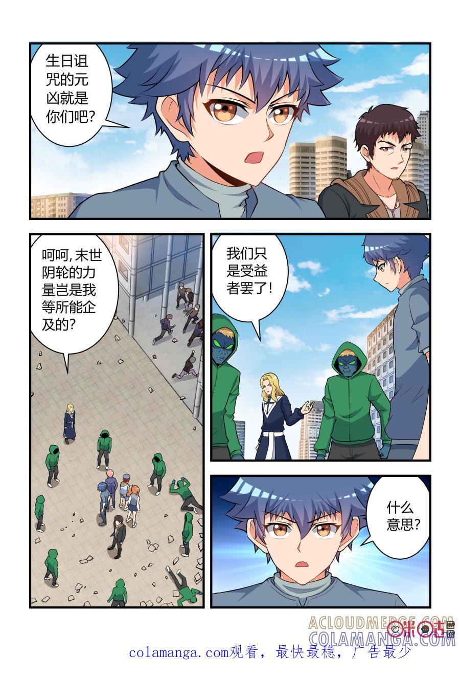 第46话：反咬(下)-死亡临界点-E画社（第8张）