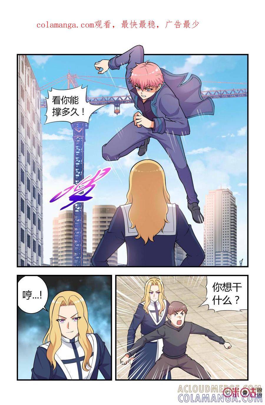 第46话：反咬(下)-死亡临界点-E画社（第1张）